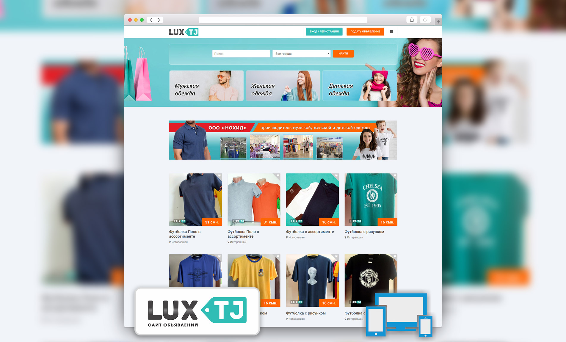 Lux.Tj - сайт объявлений одежды и аксессуаров