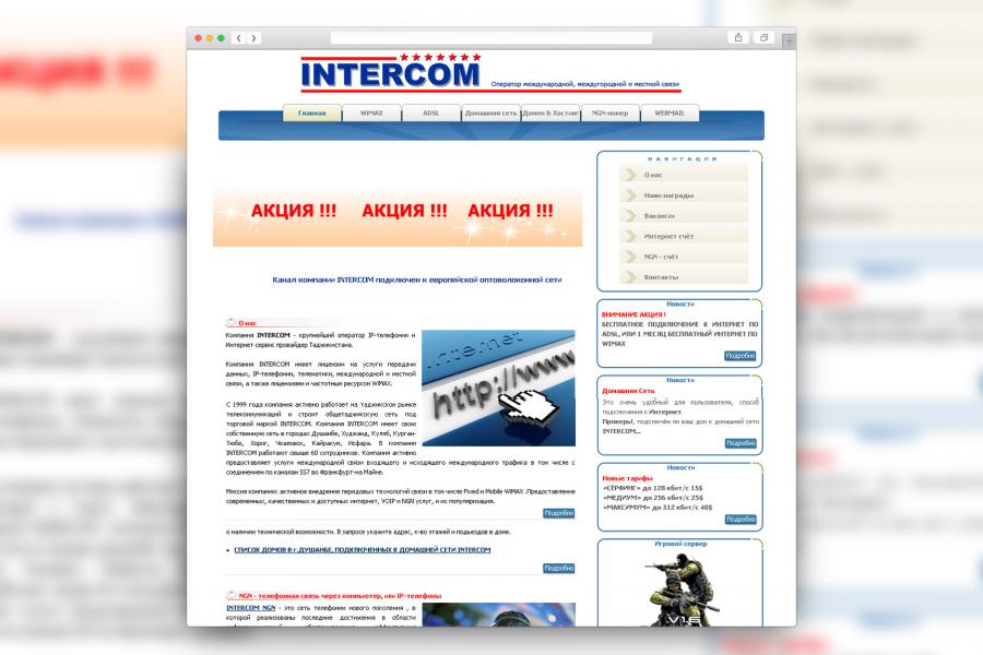 INTERCOM - Интернет провайдер Таджикистана